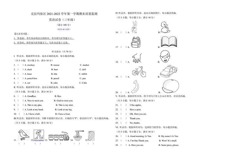 新疆维吾尔自治区克拉玛依市克拉玛依区2021-2022学年三年级上学期期末英语试题01