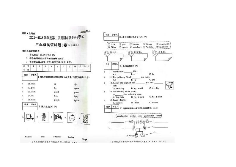 甘肃省临夏州和政县2022-2023学年三年级下学期期末英语试题第1页