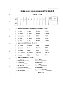 甘肃省定西市通渭县2023-2024学年五年级上学期期末考试英语试题