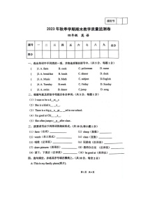 甘肃省定西市通渭县2023-2024学年四年级上学期期末考试英语试题