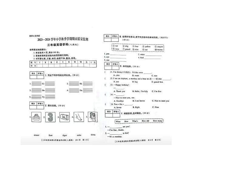 甘肃省临夏州和政县2023-2024学年三年级上学期期末英语试题01