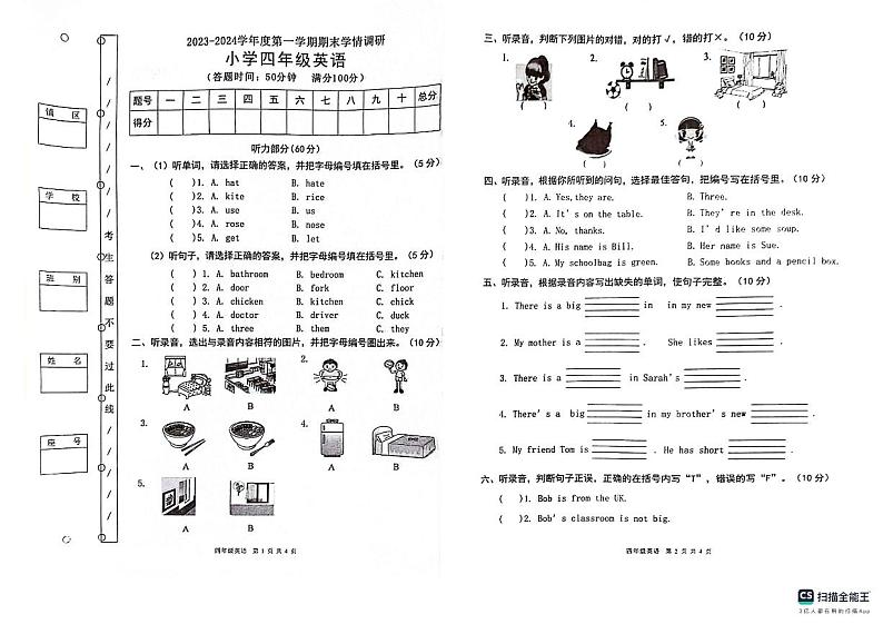广东省东莞市长安中天小学2023-2024学年四年级上学期1月期末英语试题第1页