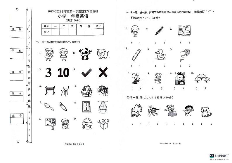 广东省东莞市长安中天小学2023-2024学年一年级上学期1月期末英语试题01