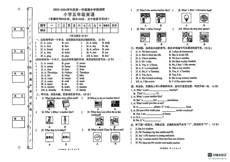 广东省东莞市长安中天小学2023-2024学年五年级上学期1月期末英语试题01