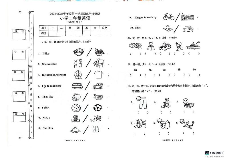 广东省东莞市长安中天小学2023-2024学年二年级上学期1月期末英语试题01