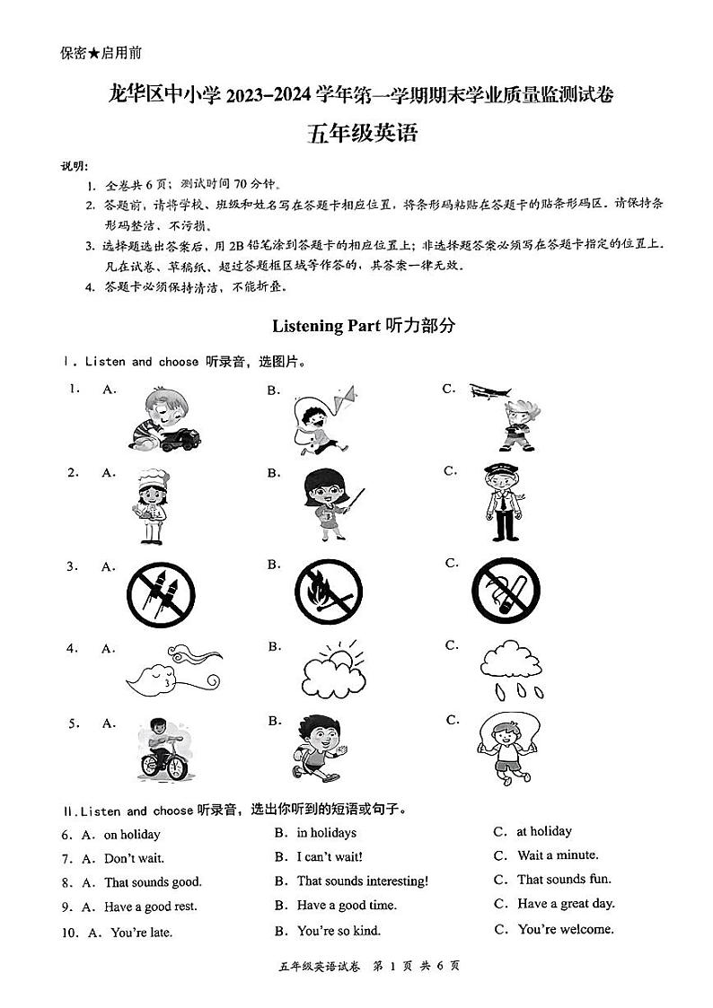 广东省深圳市龙华区2023-2024学年五年级上学期期末英语试卷01