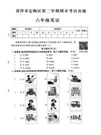 菏泽市定陶区2022学年六年级第二学期期末考试英语试题