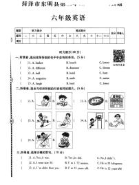 菏泽市东明县2022学年六年级第二学期期末考试英语试题