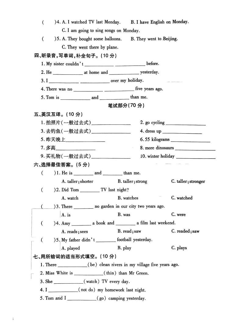 菏泽市东明县2022学年六年级第二学期期末考试英语试题第2页