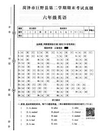 菏泽市巨野县2022学年六年级第二学期期末考试英语试题