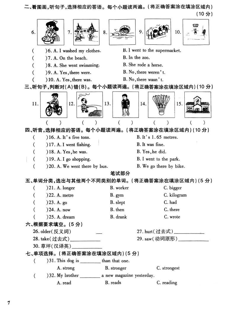 菏泽市巨野县2022学年六年级第二学期期末考试英语试题第2页
