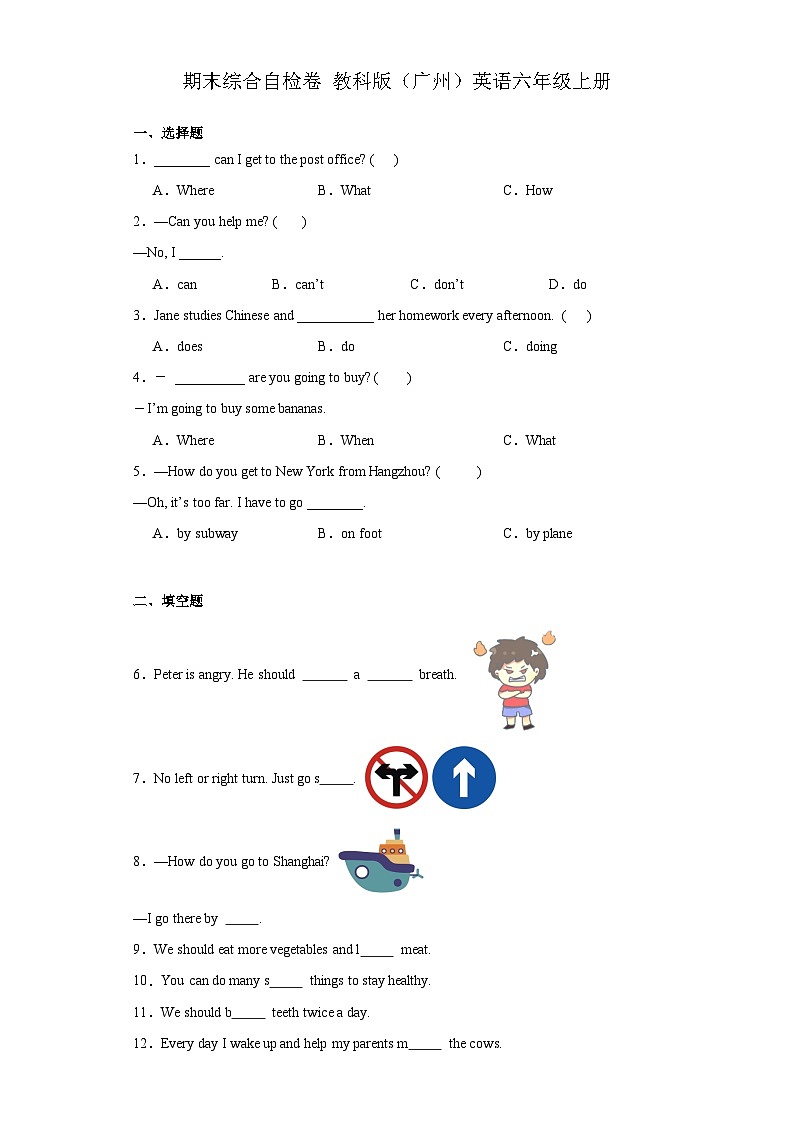 期末（试题）教科版（广州）英语六年级上册01