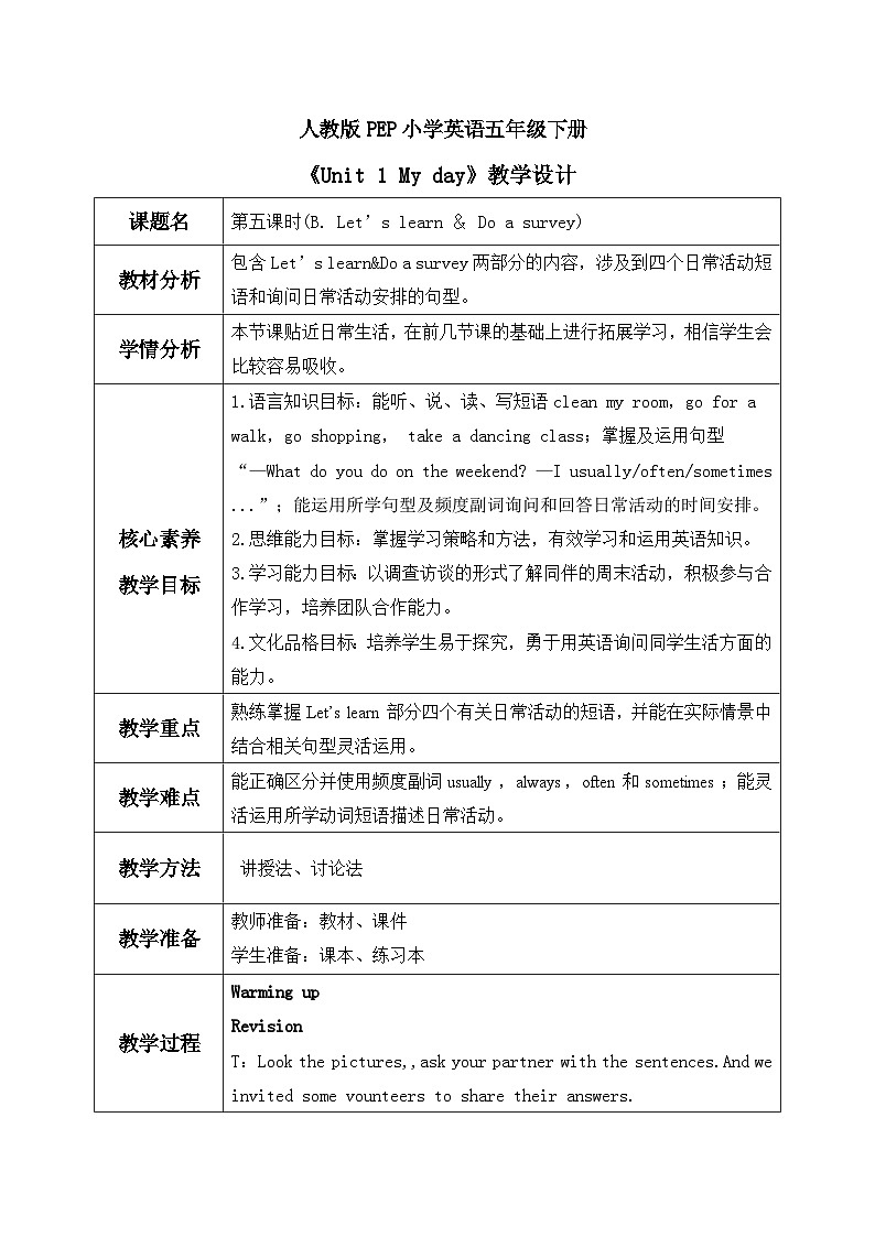 人教版PEP小学英语五年级下册+U1+My+day+第5课时+PBLet's learn&Do a survey+教案（含教学反思）第1页
