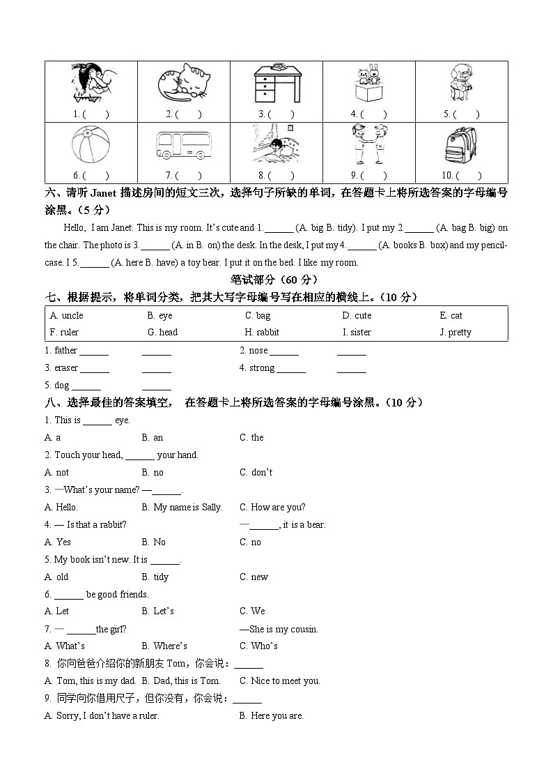 2023-2024学年广东省广州市十校联考教科版（广州）三年级上册期末考试英语试卷(无答案)02