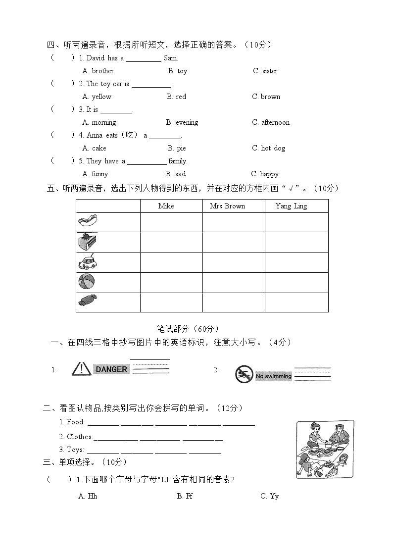 译林版（三起）英语三年级上册期末冲刺卷（B）02