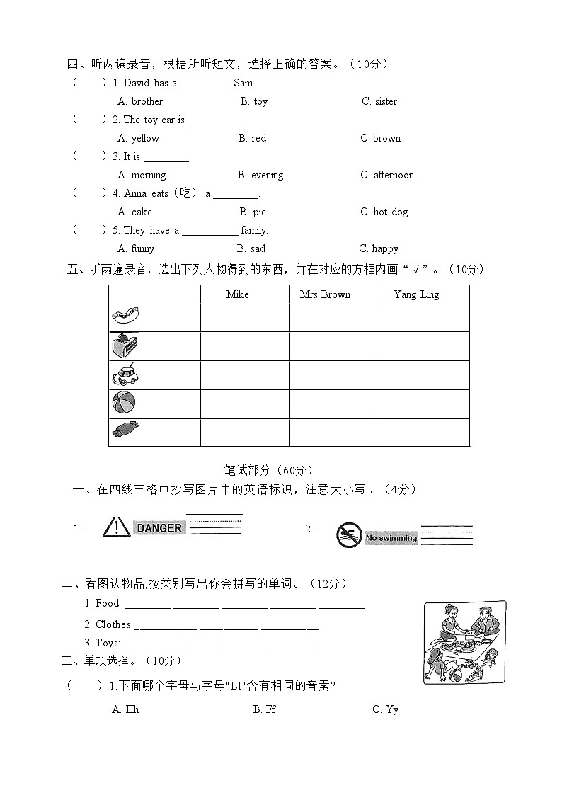 译林版（三起）英语三年级上册期末冲刺卷（B）第2页