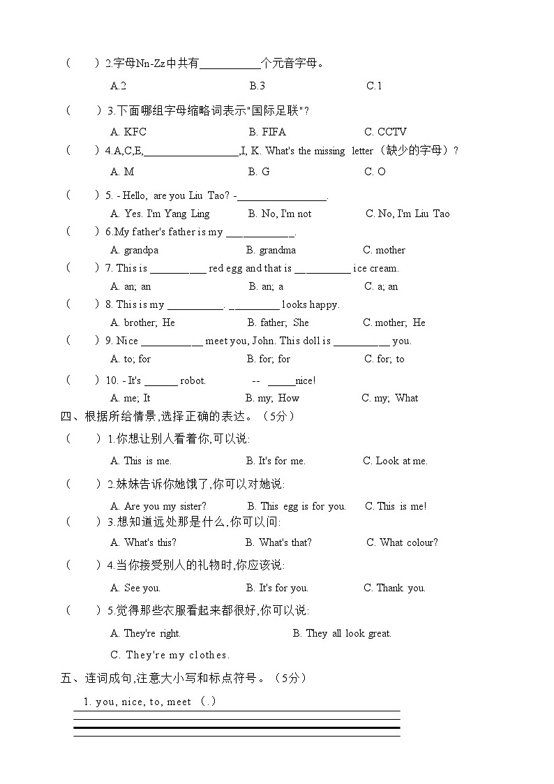 译林版（三起）英语三年级上册期末冲刺卷（B）第3页