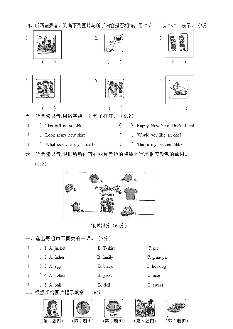 译林版（三起）英语三年级上册期末冲刺卷02
