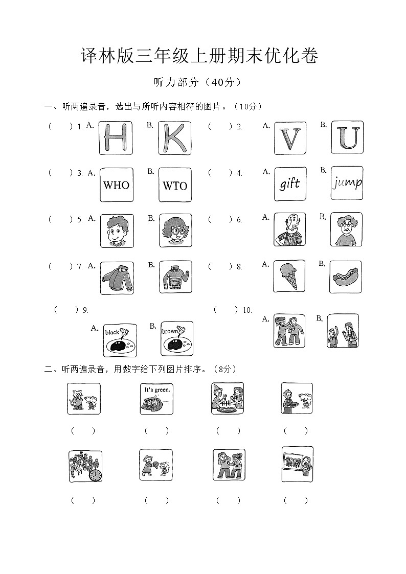 译林版（三起）英语三年级上册期末优化卷（B）第1页