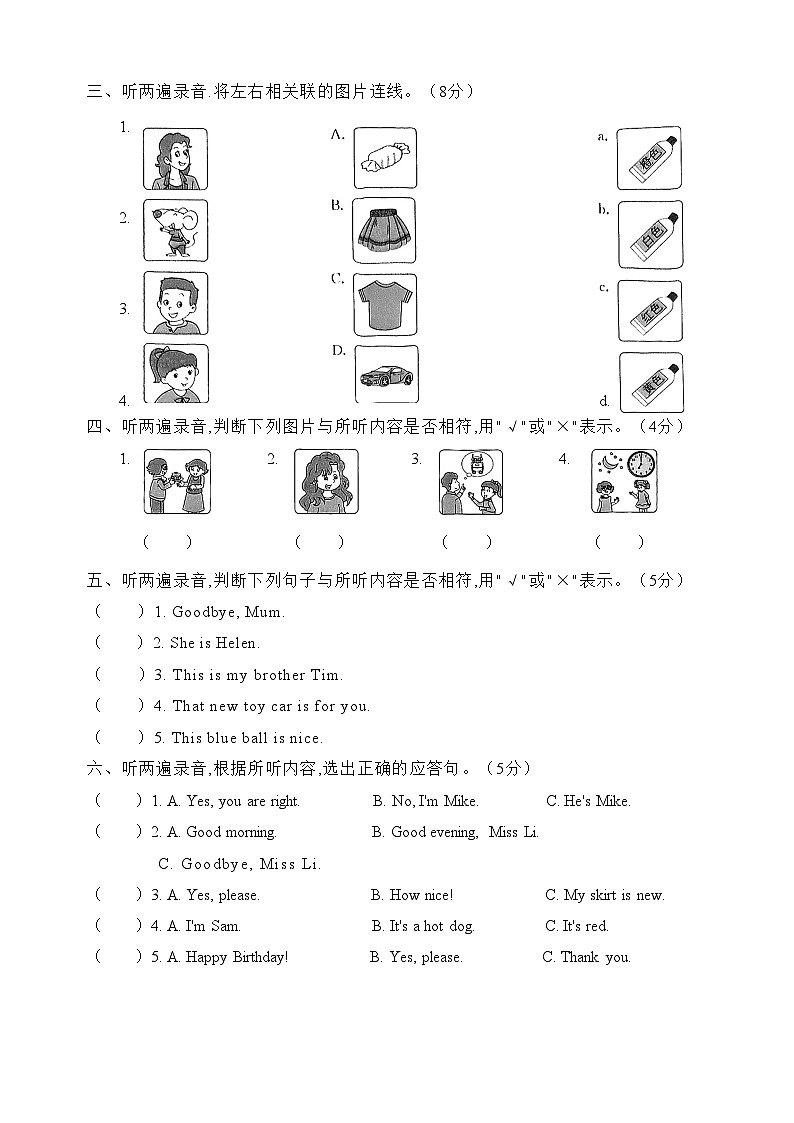 译林版（三起）英语三年级上册期末优化卷（B）第2页