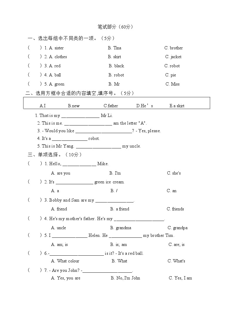 译林版（三起）英语三年级上册期末优化卷（B）第3页