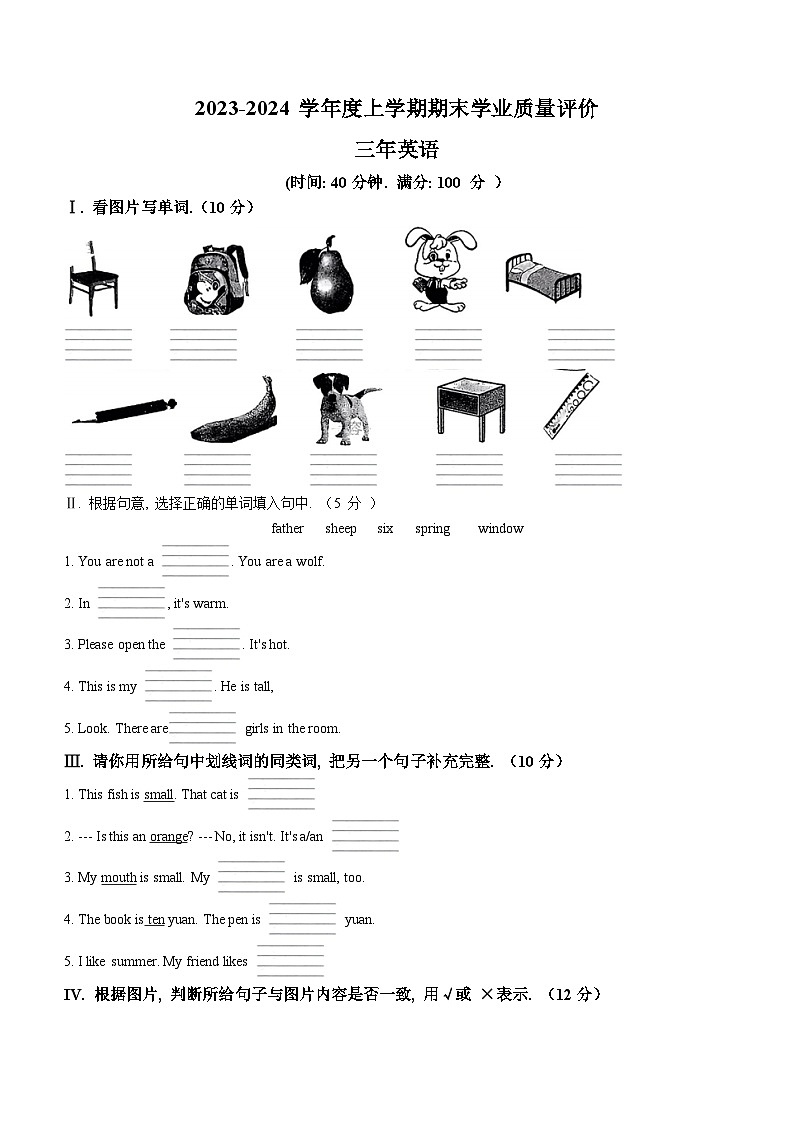 2023-2024学年辽宁省沈阳市和平区牛津上海版（三起）三年级上册期末学业质量评价英语试卷第1页