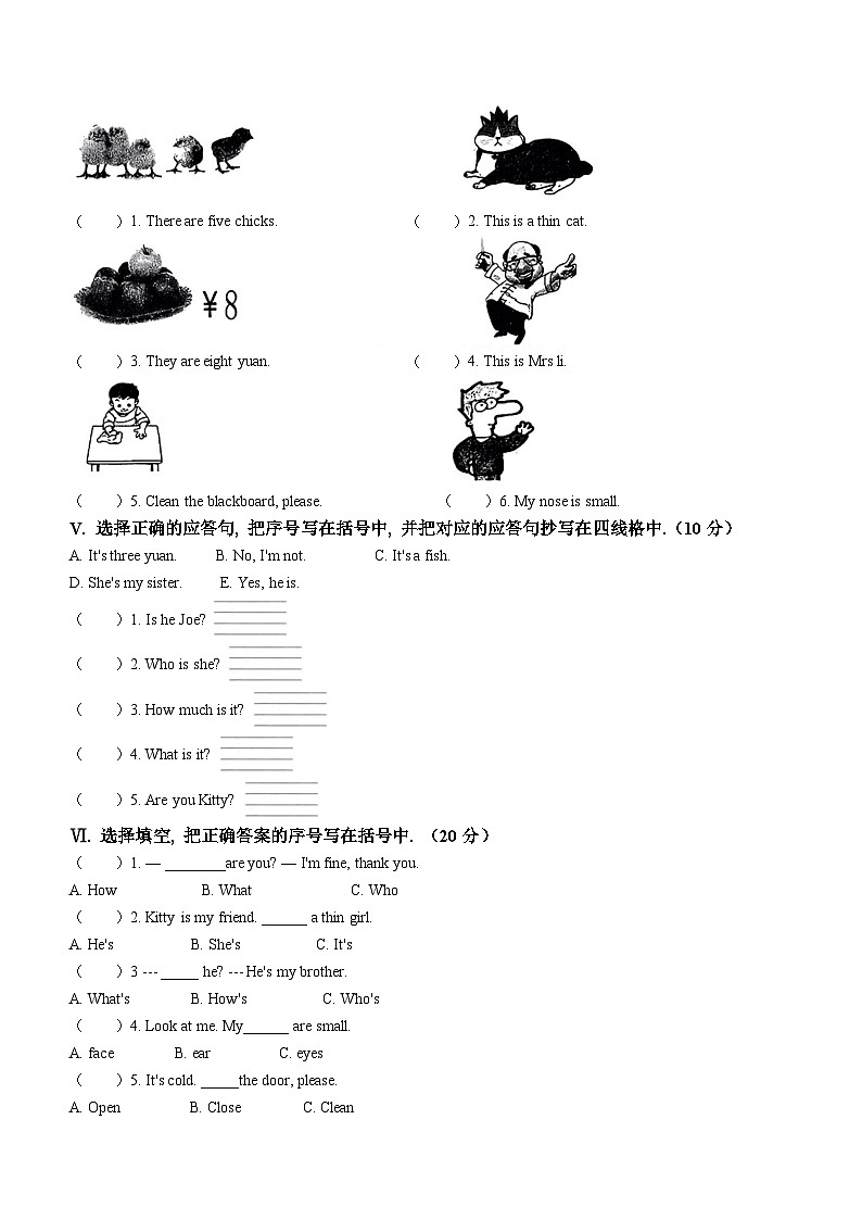 2023-2024学年辽宁省沈阳市和平区牛津上海版（三起）三年级上册期末学业质量评价英语试卷第2页