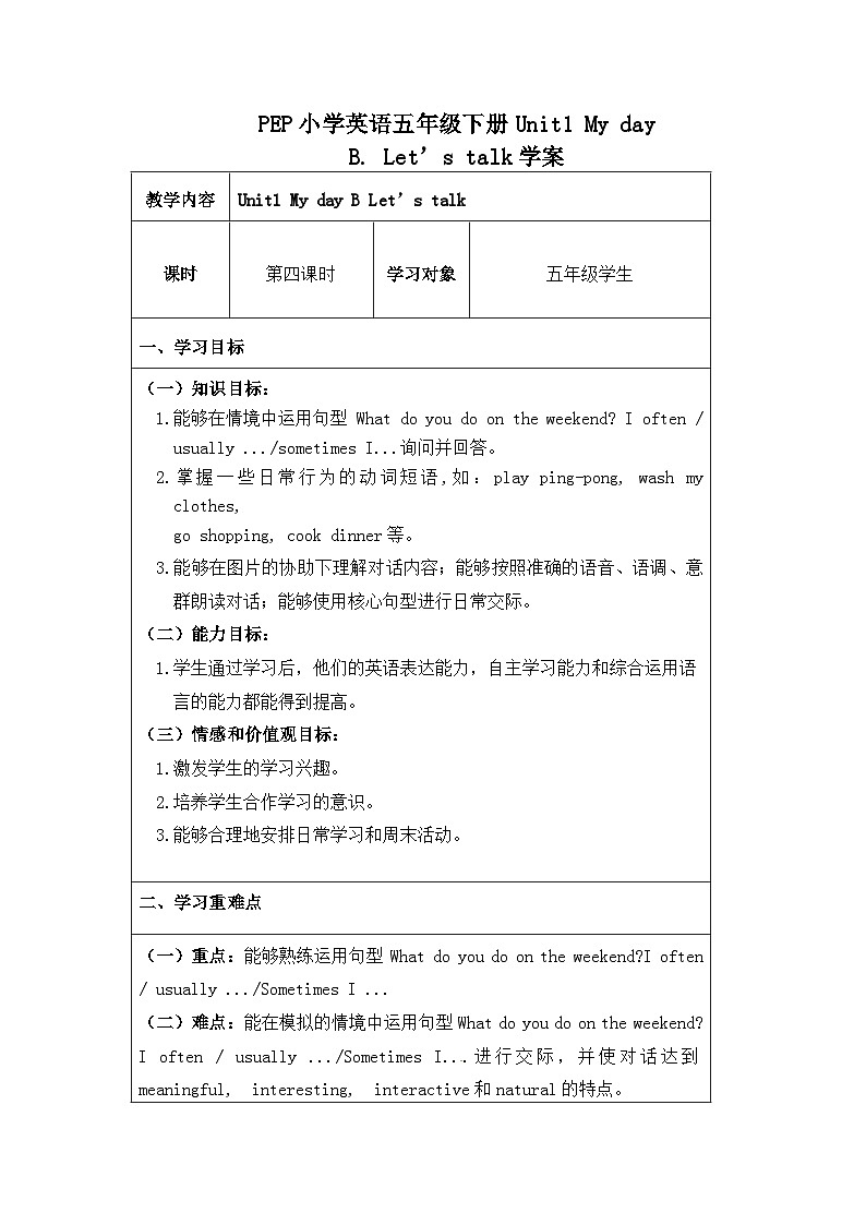 Unit1第四课时B Let's talk学案01