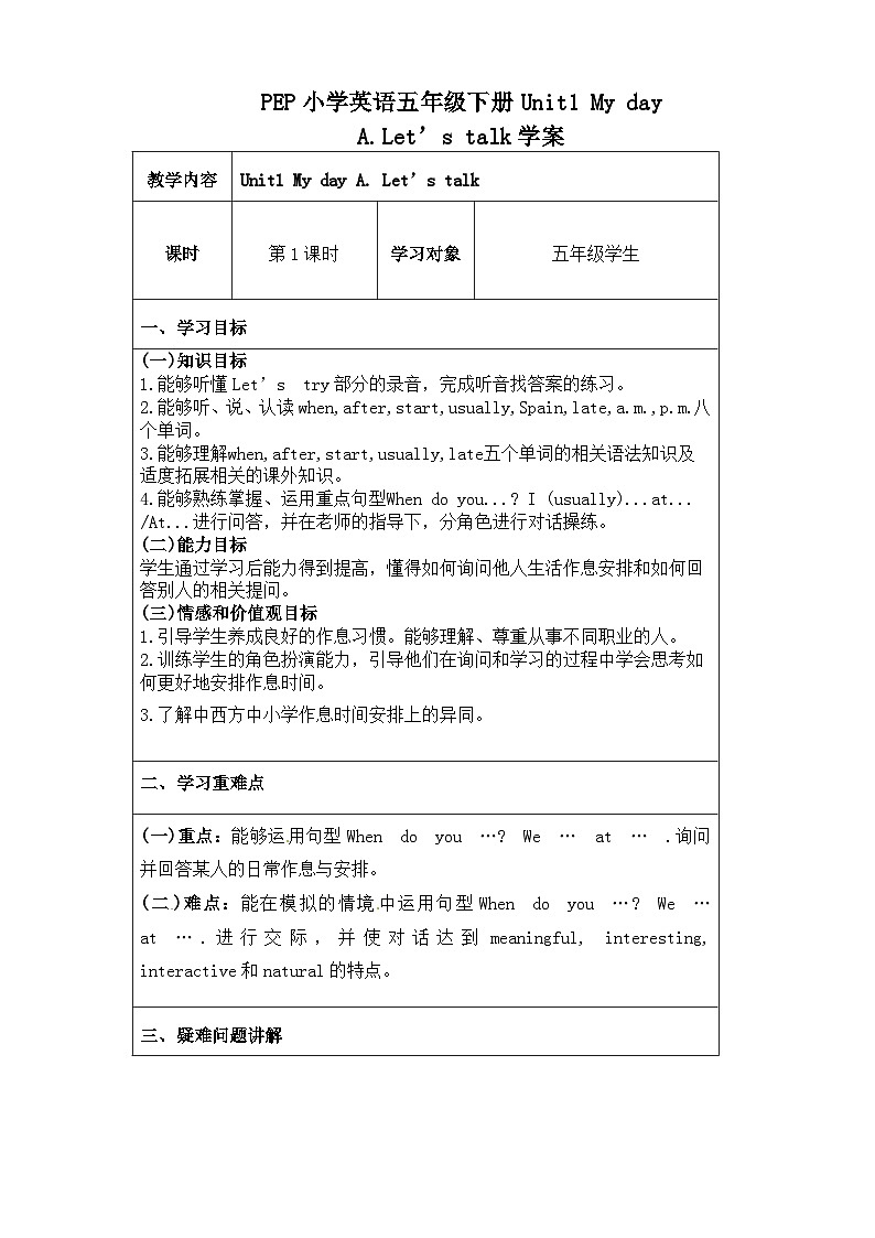 学案(Unit1  第1课时A Let's talk)01