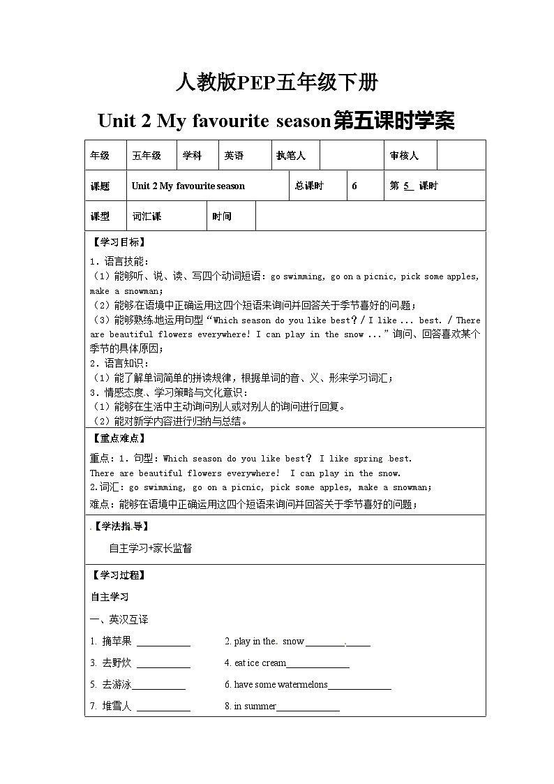 PEP五年级下册Unit 2 B Let's learn学案01