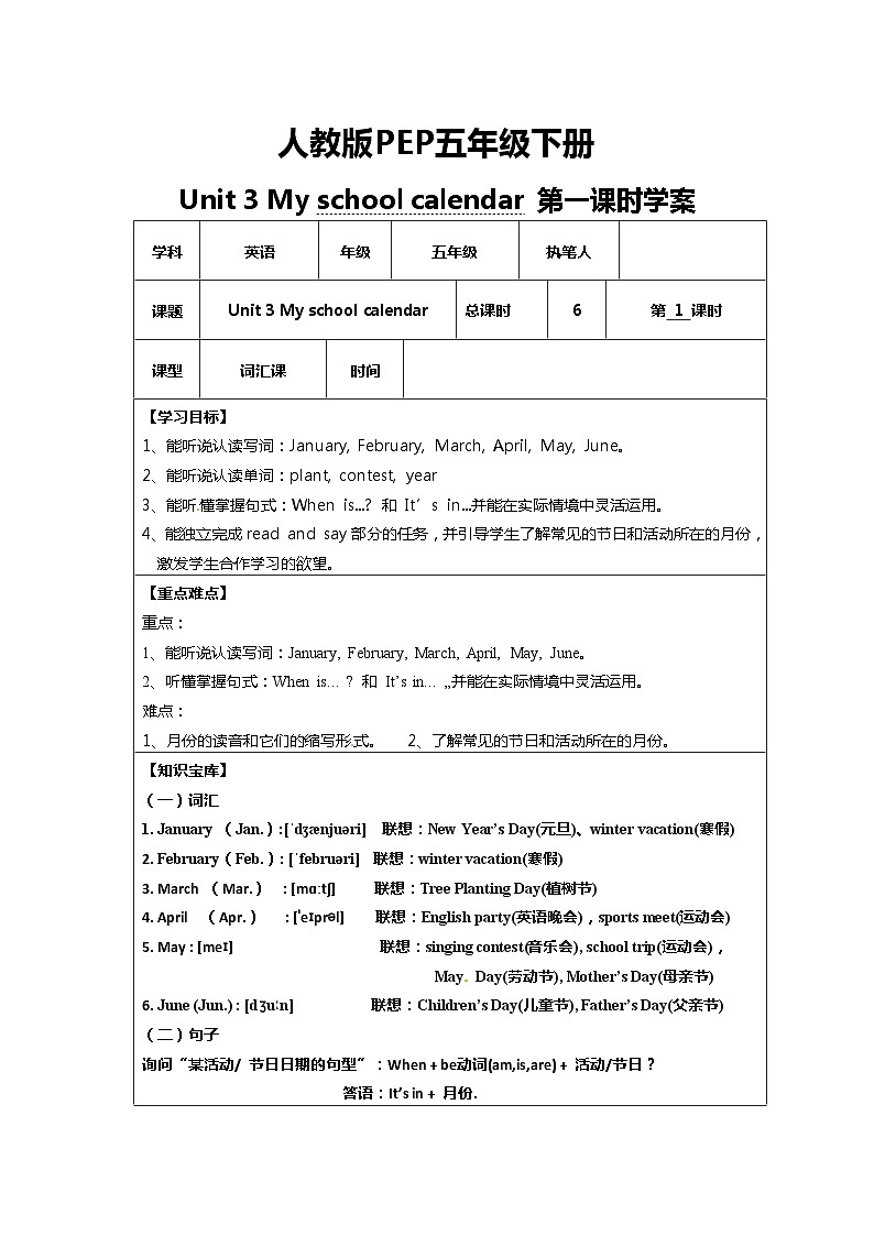 PEP五年级下册Unit 3 A Let's learn 学案01