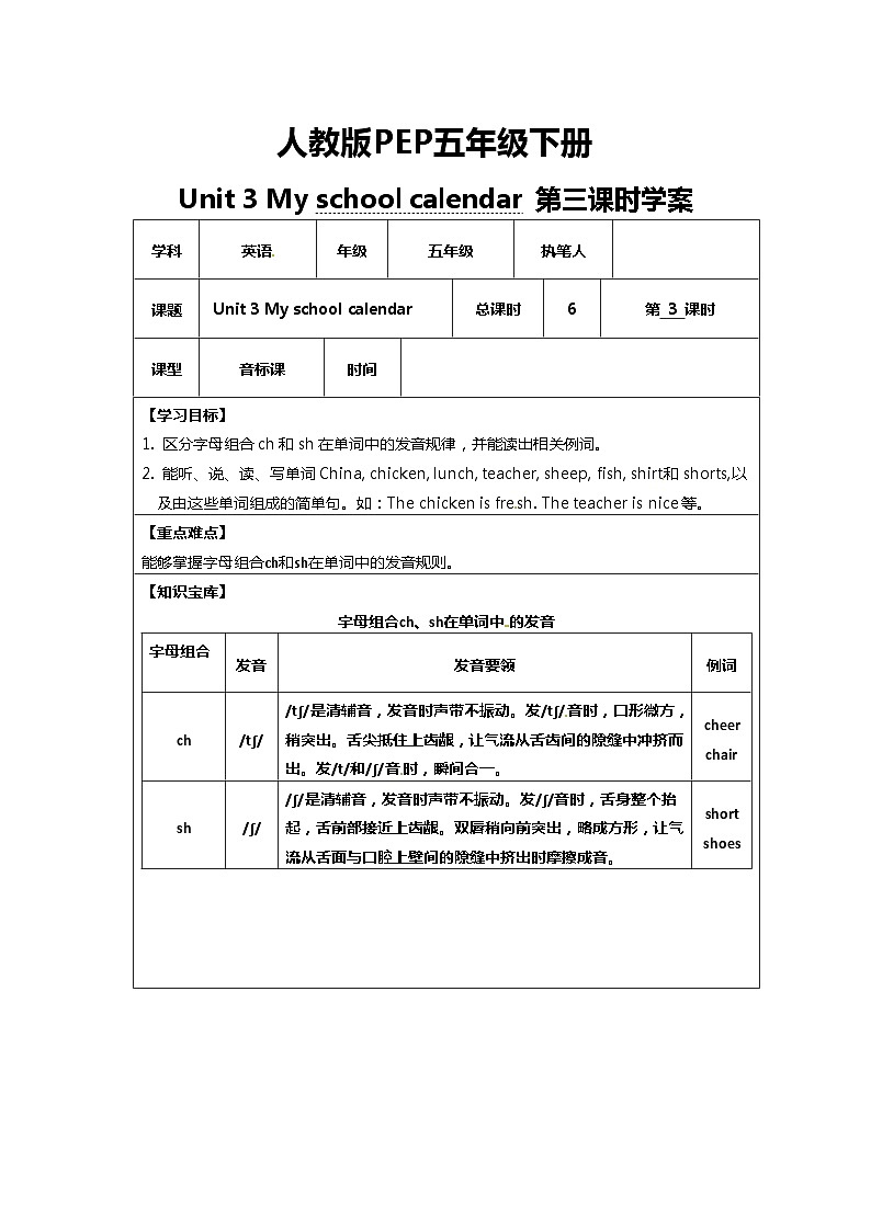PEP五年级下册Unit 3 A Let's spell 学案01