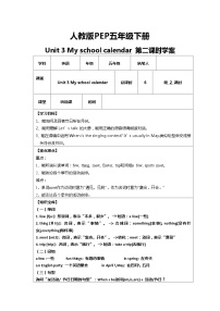 小学英语Unit 3 My school calendar Part A学案