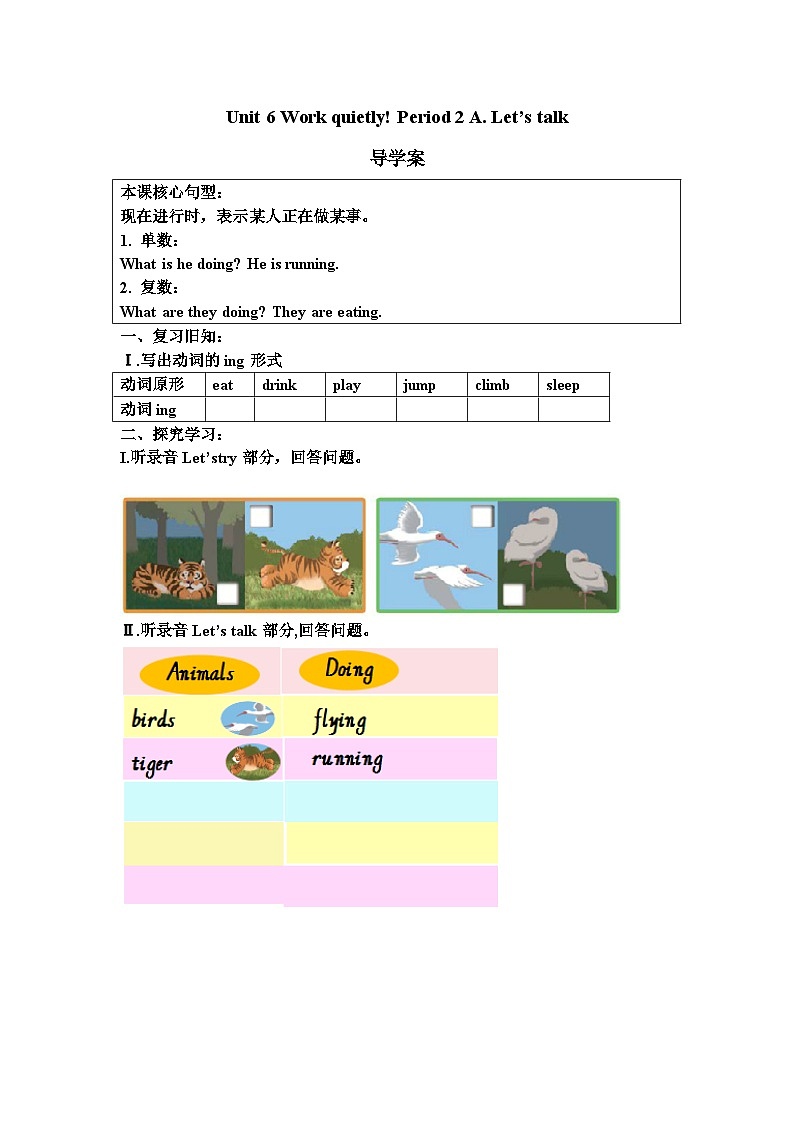 五下Unit 6 Work quietly!第二课时 A Let's talk 导学案第1页