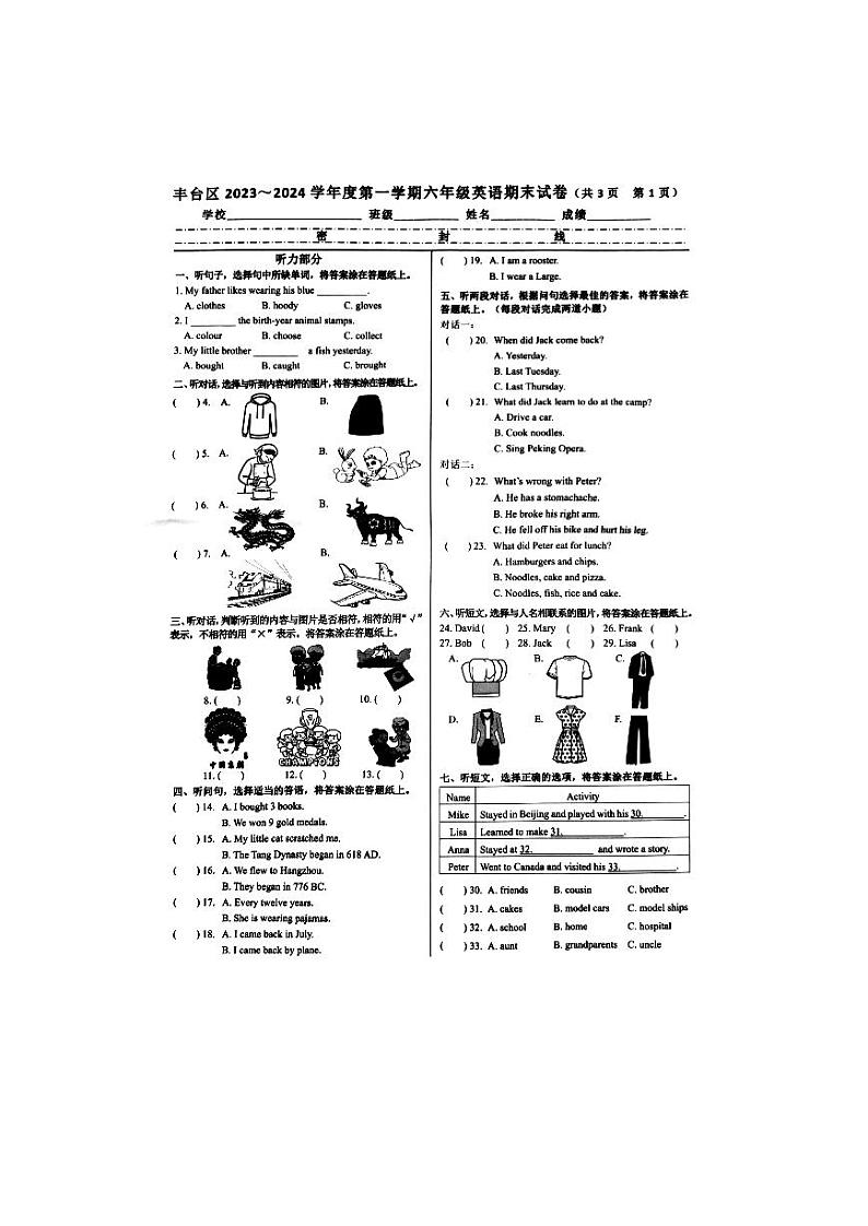 2023-2024北京丰台六年级上学期英语期末真题试卷+无答案第1页