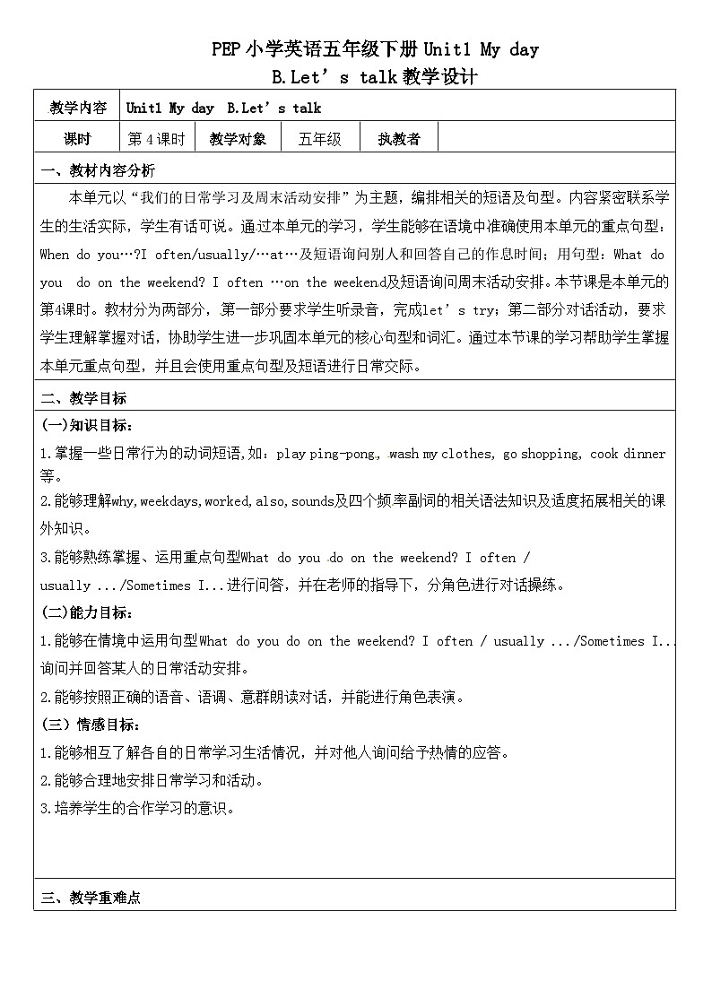 Unit1第四课时B Let's talk教学设计第1页