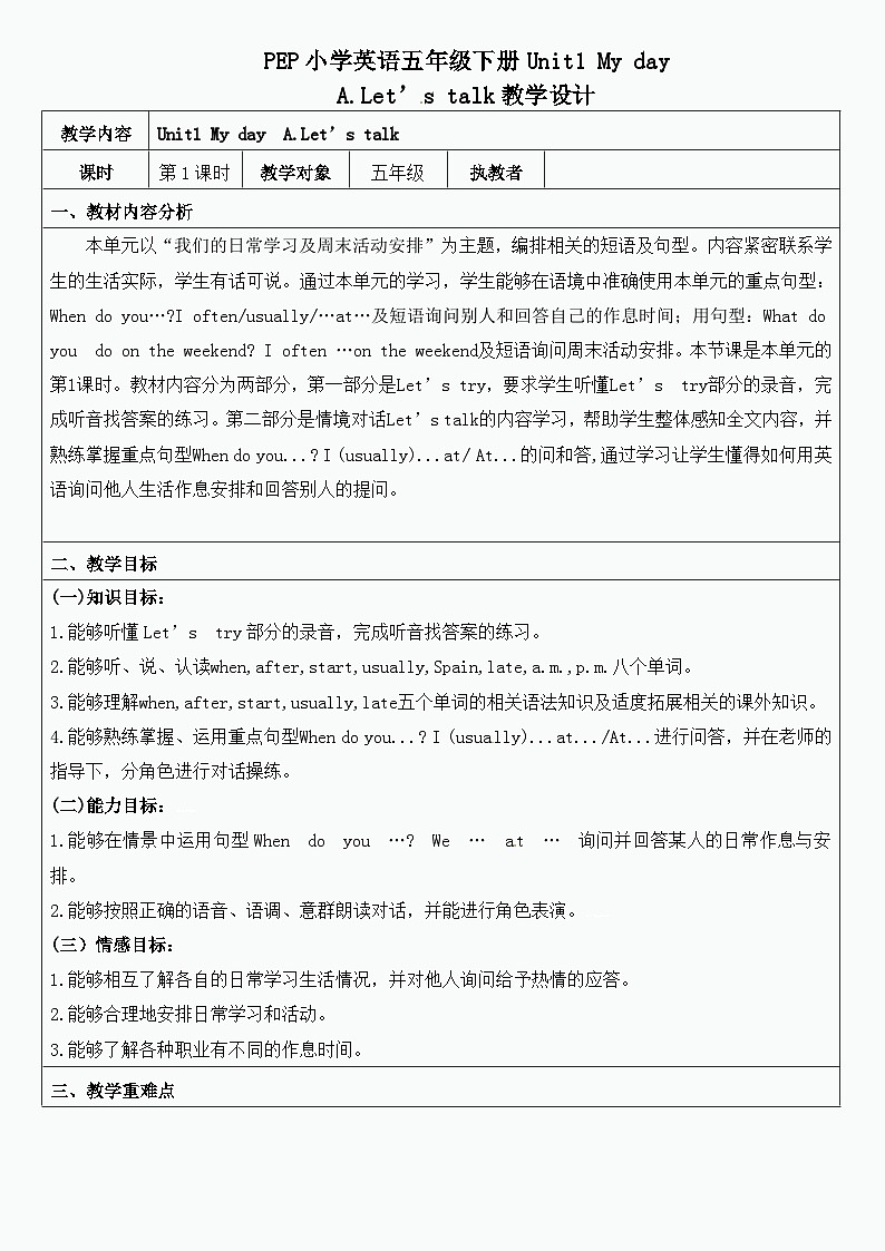 教学设计(Unit1  第1课时A Let's talk)01