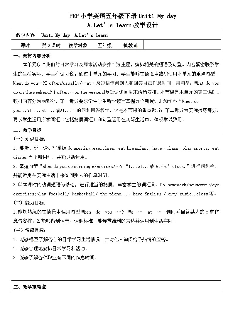 教学设计（Unit1 第2课时A Let's learn）01
