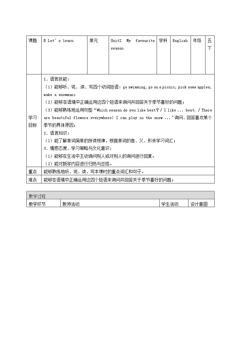PEP五年级下Unit2 B Let's learn 教学设计01