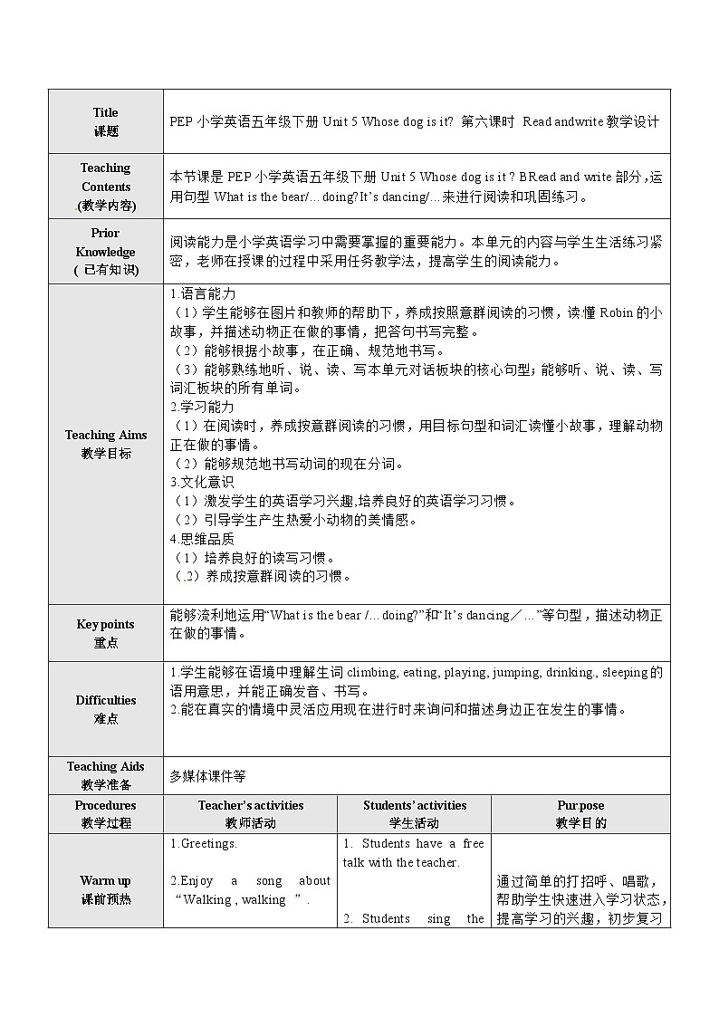 PEP小学英语五年级下册Unit 5 Whose dog is it  B Read and write教学设计第1页
