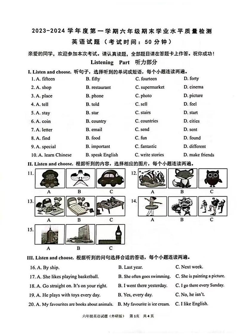 山东省青岛市市南区2023-2024学年六年级上学期期末英语试题第1页