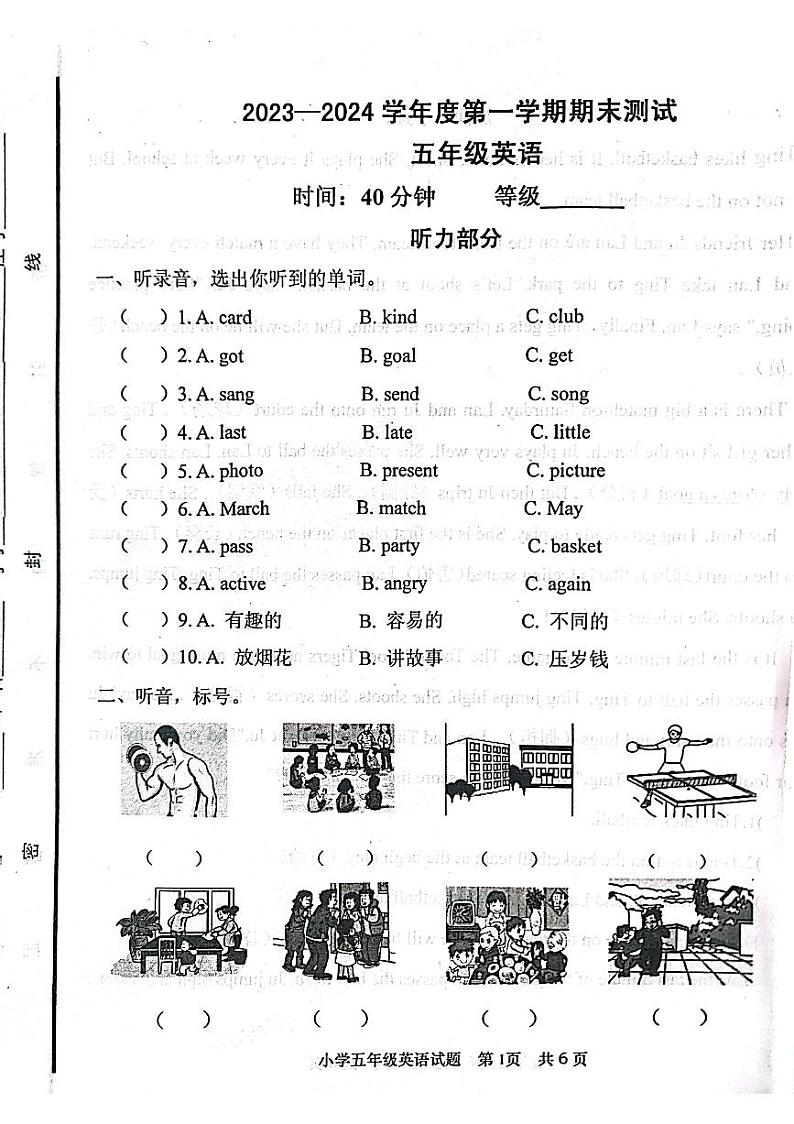 山东省烟台市海阳市2023-2024学年五年级上学期期末考试英语试题第1页