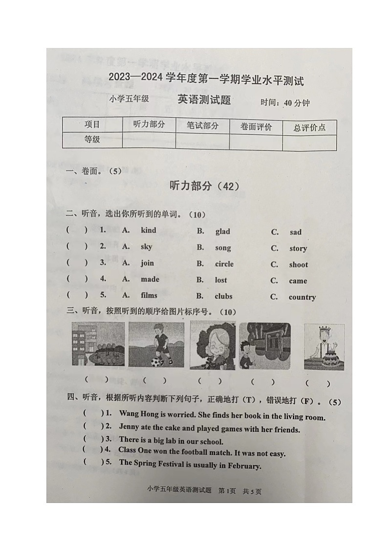 山东省烟台莱阳市2023-2024学年五年级上学期期末考试英语试题第1页