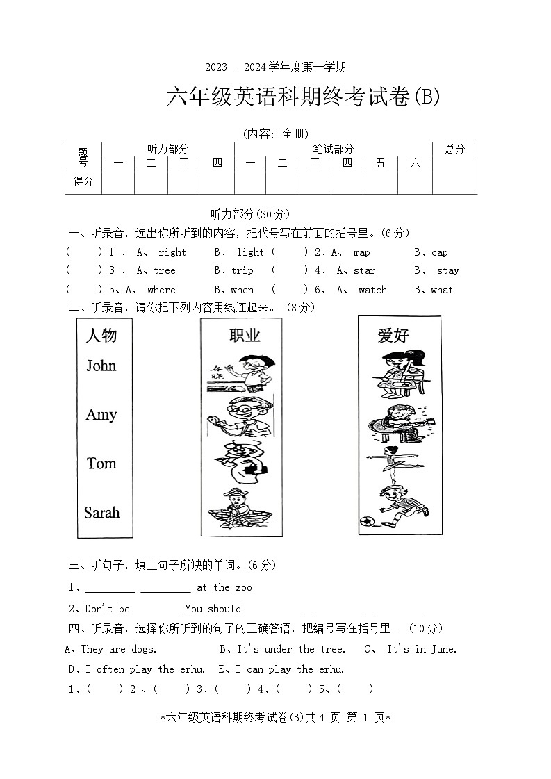 广东省汕头市潮南区2023-2024学年六年级上学期期末英语试题01