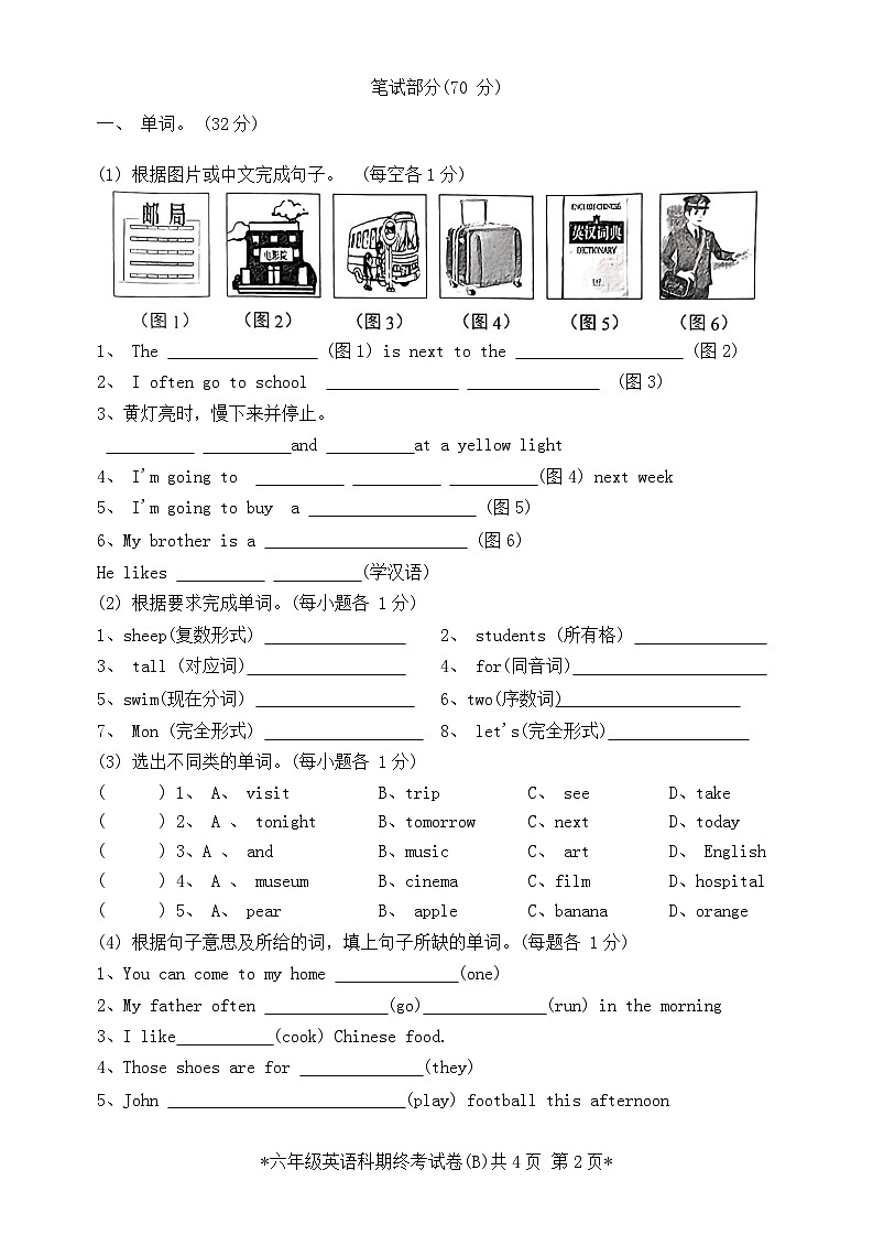 广东省汕头市潮南区2023-2024学年六年级上学期期末英语试题02