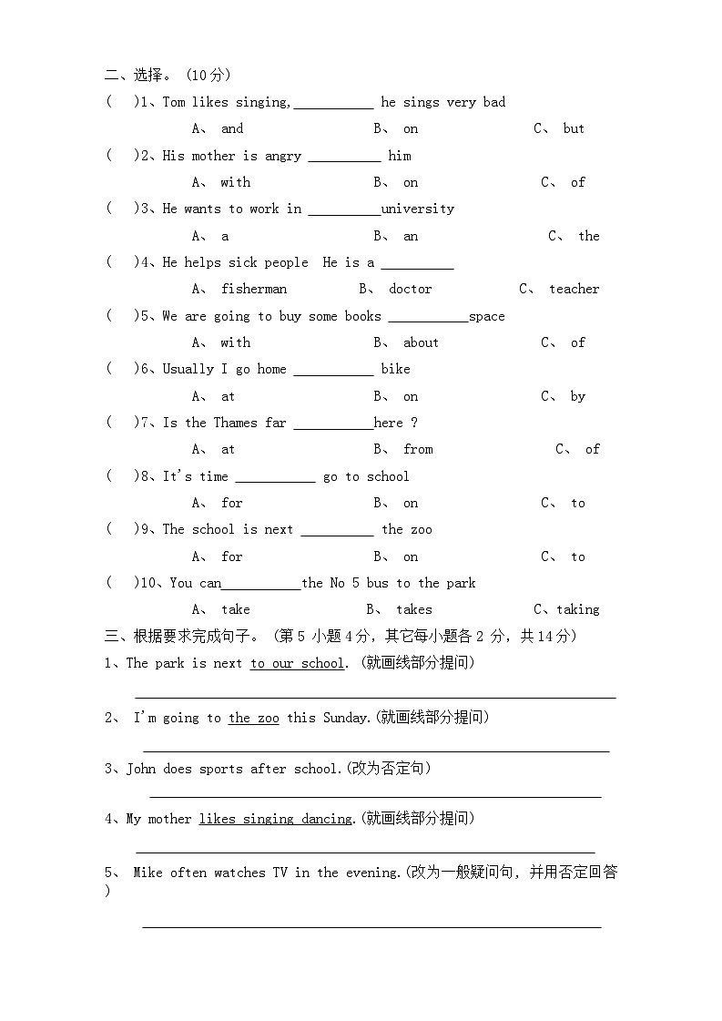 广东省汕头市潮南区2023-2024学年六年级上学期期末英语试题03