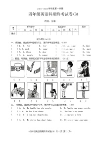 广东省汕头市潮南区2023-2024学年四年级上学期期末英语试题