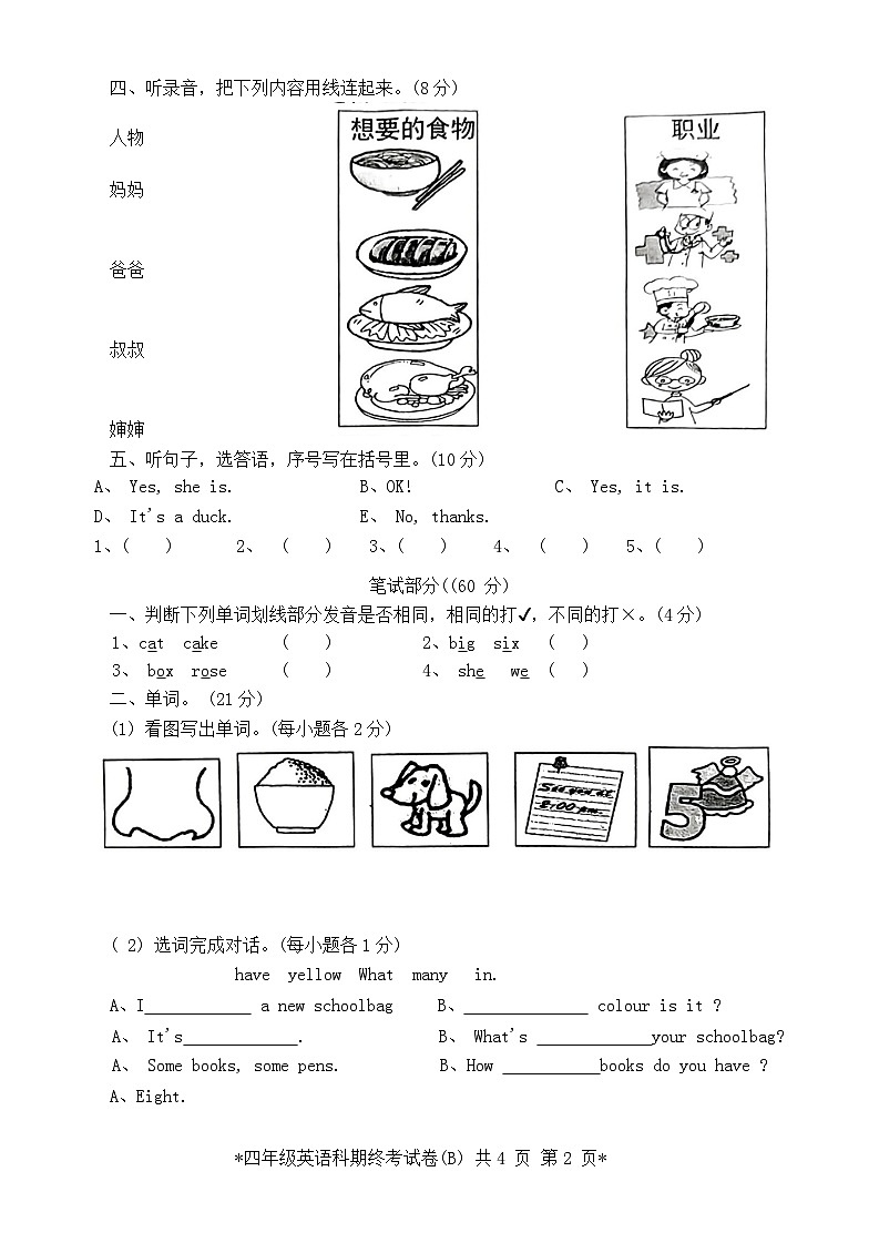 广东省汕头市潮南区2023-2024学年四年级上学期期末英语试题02
