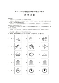 黑龙江省哈尔滨市松北区2023-2024学年六年级上学期期末英语试题