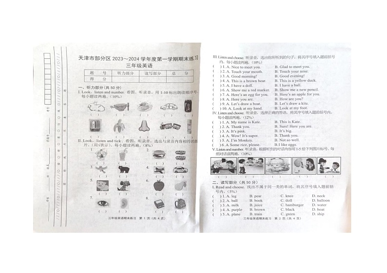天津市蓟州区2023-2024学年三年级上学期1月期末英语试题第1页